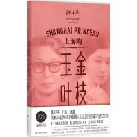 11上海的金枝玉叶(2015近期新修订版)978753215741922