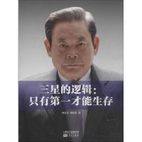 11三星的逻辑:只有**才能生存978750607239722