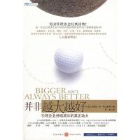 11并非越大越好:引领企业持续成长的真正动力978750861414422