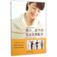 11围巾丝巾的系法及搭配978753758117222