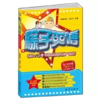 11粽子英语978750156175922