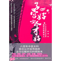 11子宫好女人才好(百年女科养女人)978750674997822