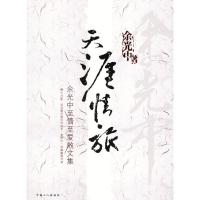 11天涯情旅978750083780022