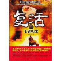 11复活2:猎杀追魂978750596229322