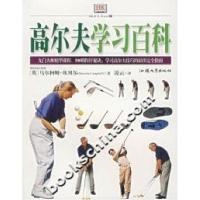 11高尔夫学习百科978781120071322