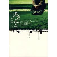 11满身风雨你从海上来978756134210722