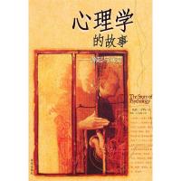11心理学的故事——源起与演变978780645608822