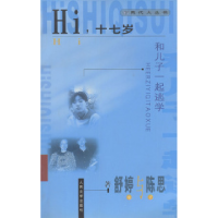11Hi十七岁--和儿子一起逃学978702003372022