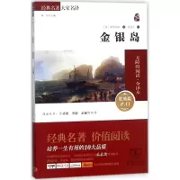 11金银岛(素质版2.0)978710011690922