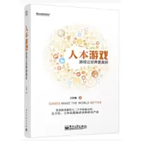11人本游戏-游戏让世界更美好978712122446122