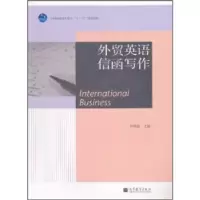 11外贸英语信函写作978704030926322