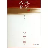 11大地苍茫978702009671822