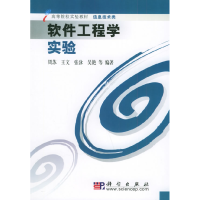 11软件工程学实验978703015179722