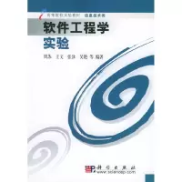 11软件工程学实验978703015179722