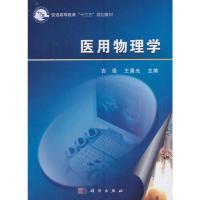11医用物理学978703048078122