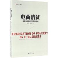 11电商消贫978710012239922