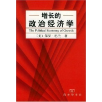 11增长的政治经济学(ThePoliticalEconomyofGrowth)9787100028783