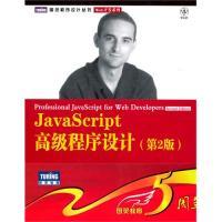 11JavaScript高级程序设计(第2版)978711523095922