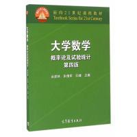 11大学数学概率论及试验统计(第四版)978704045557122