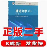 11理论力学II第八8版978704045993722