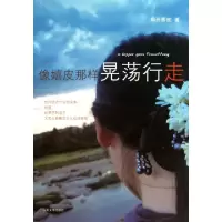 11像嬉皮那样晃荡行走978702008568222