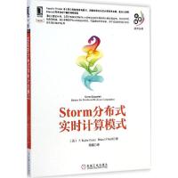 11Storm分布式实时计算模式978711148438722