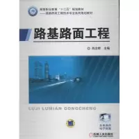 11路基路面工程978711144691022