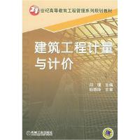 11建筑工程计量与计价978711116019922