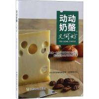 11动动奶酪又何妨978710924772722