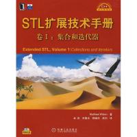 11STL扩展技术手册卷I:集合和迭代器(附光盘)978711124227722