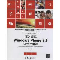 11深入理解Windows Phone8.1UI控件编程978730235875622