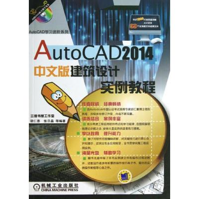 11AutoCAD2014中文版建筑设计实例教程978711143759822