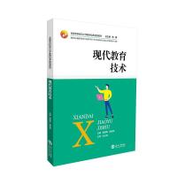 11现代教育技术978756671975122