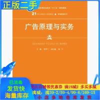 11广告原理与实务市场营销系列978730024534822