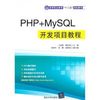 11PHP+MySQL开发项目教程978730232980022