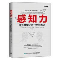 11感知力:成为数字化时代的领跑者978712135642122