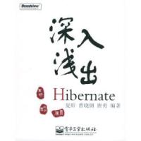 11深入浅出Hibernate978712100670822