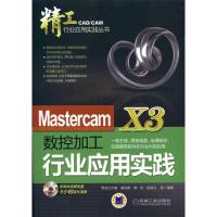 11Mastercam X3数控加工行业应用实践978711131828622