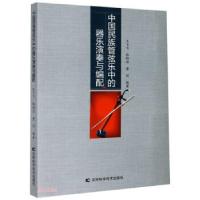 11中国民族管弦乐中的器乐演奏与编配978755785501722