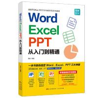 11Word/Excel/PPT从入门到精通978721813001922