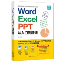 11Word/Excel/PPT从入门到精通978721813001922