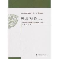 11应用写作(第三版)978756208457022