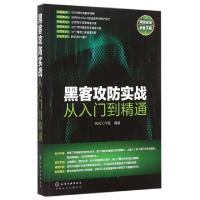 11黑客攻防实战从入门到精通978712225059922