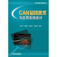 11CAN总线技术与应用系统设计978711141867222