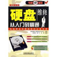 11硬盘维修从入门到精通(含光盘)978711310324822