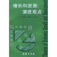11增长和发展:演进观点978710004093822