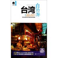 11台湾自助游978712220213022