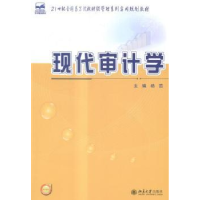 11现代审计学978730125365622