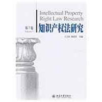 11知识产法研究(第7卷)978730115528822