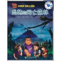 11恐怖的死亡森林978712111949122